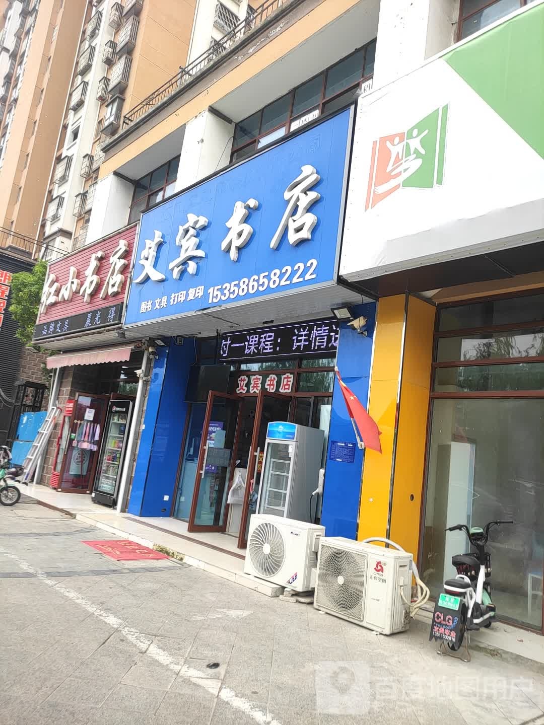 艾宾书店