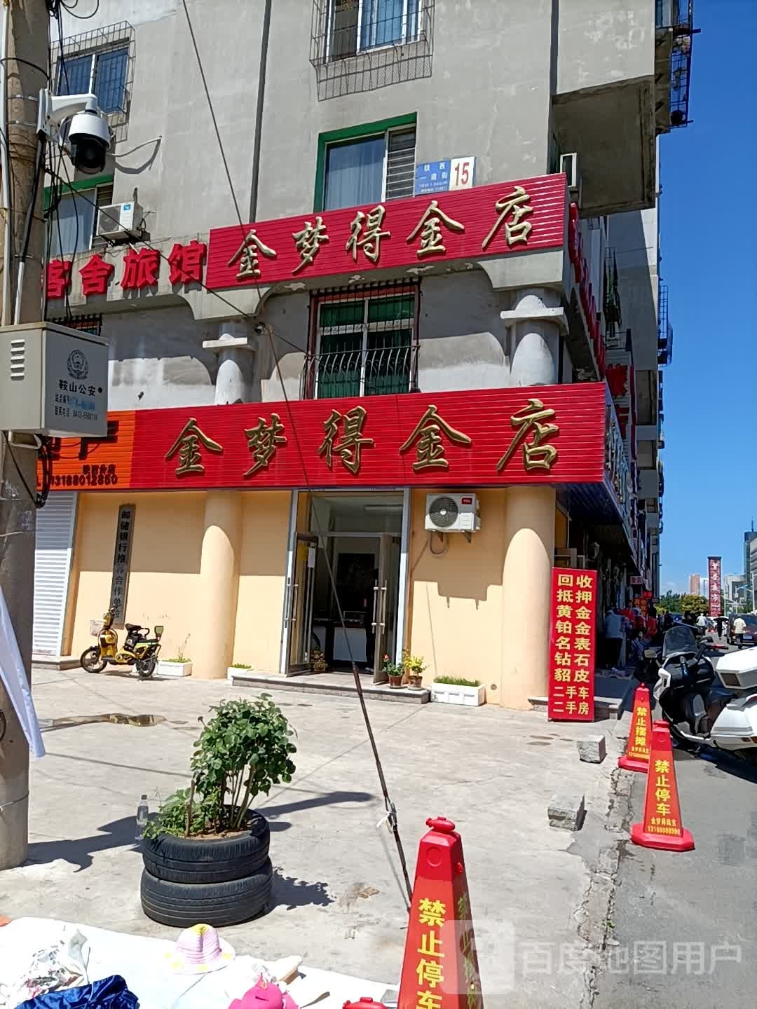 金梦得金店