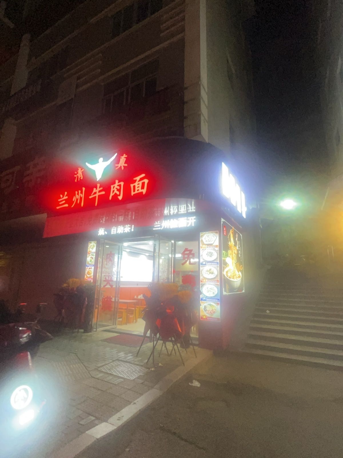 清真兰州牛肉面