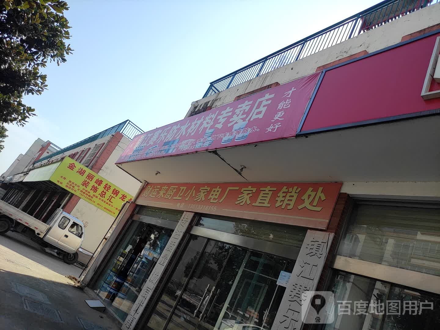 镇江赛乐防水材料专卖店