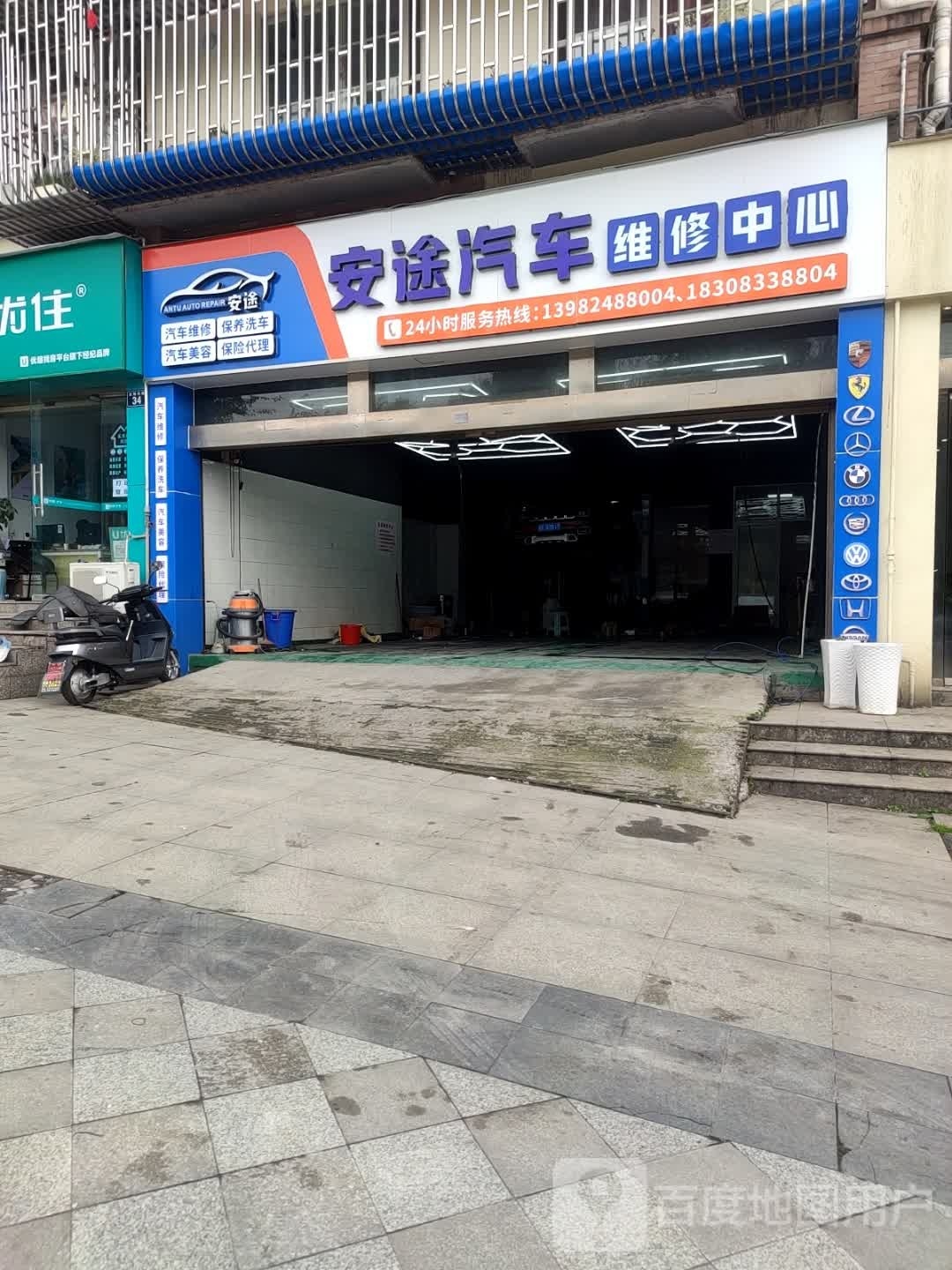 安途汽车维修中心