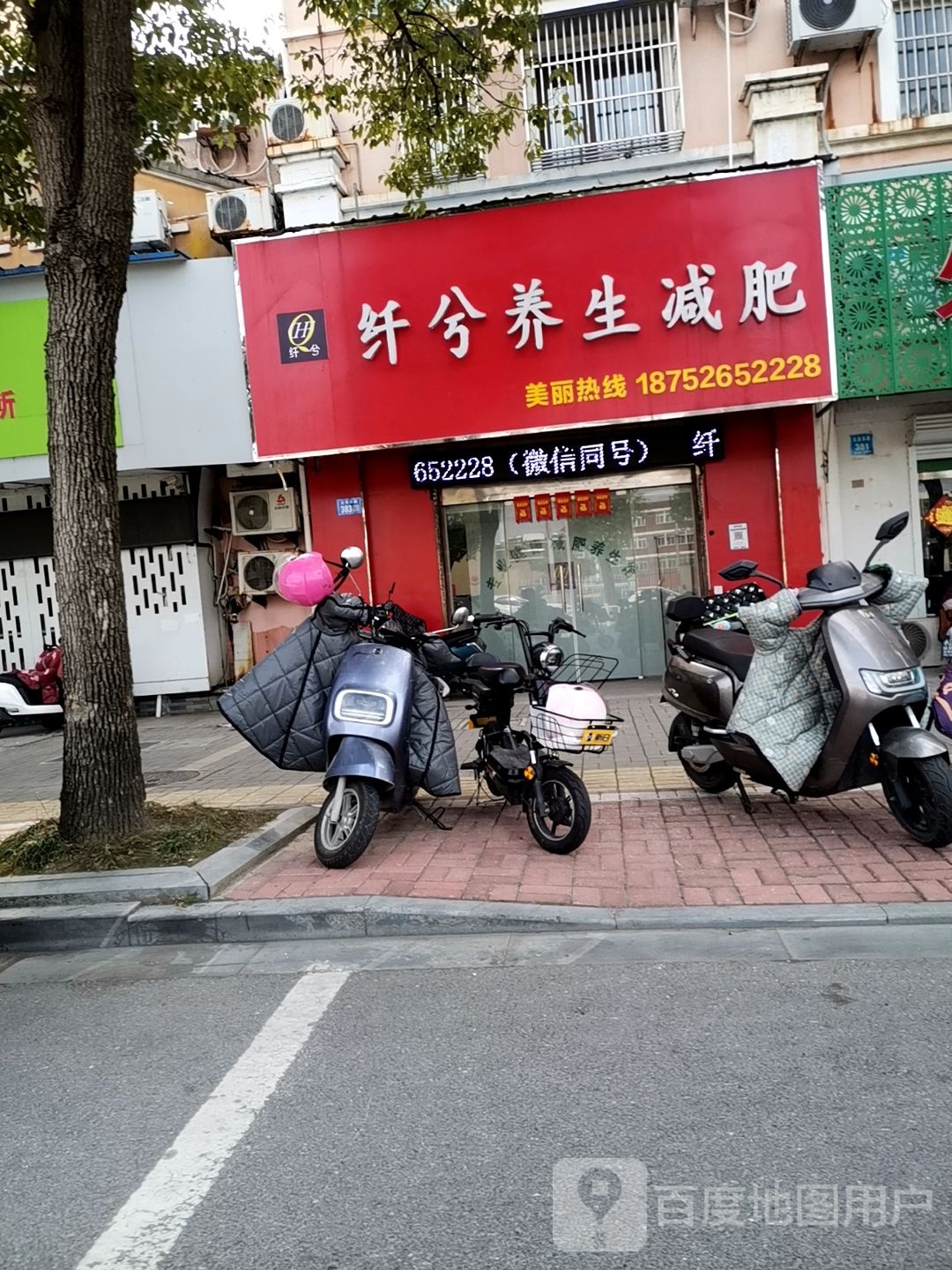 纤兮建康减肥(金桂园店)