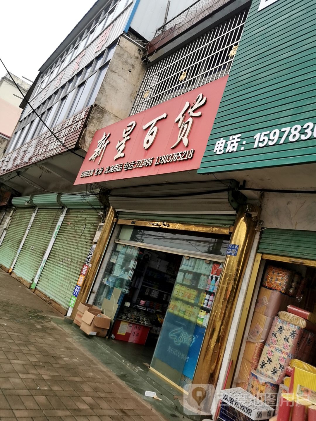 新星百货(西城大道店)