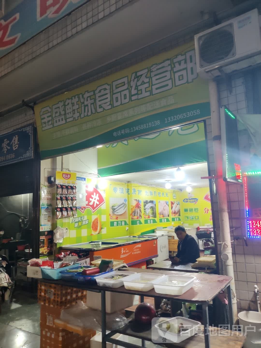 天地和食品经营部丘