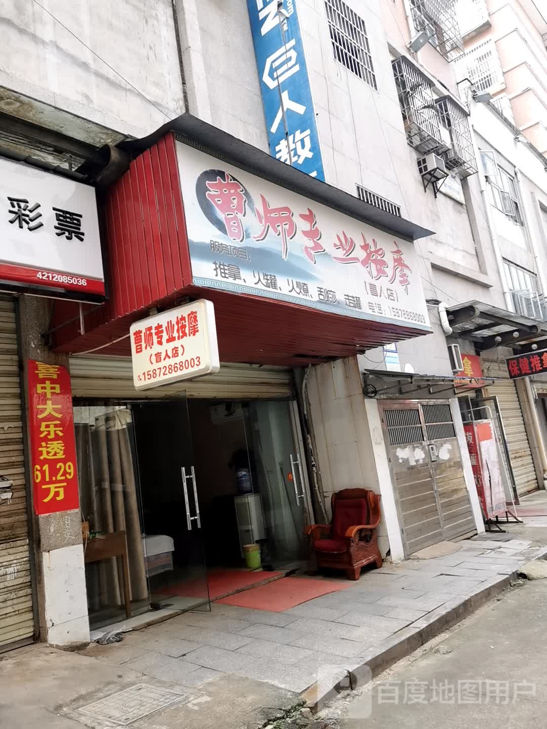 曹师专业按摩(南嘉商业城店)