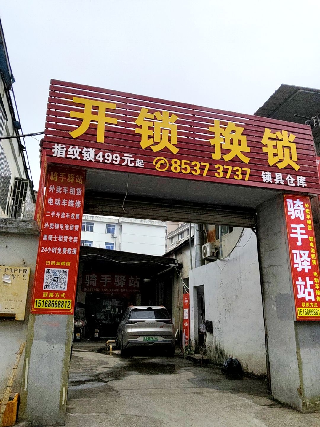 锁具仓库开锁换锁