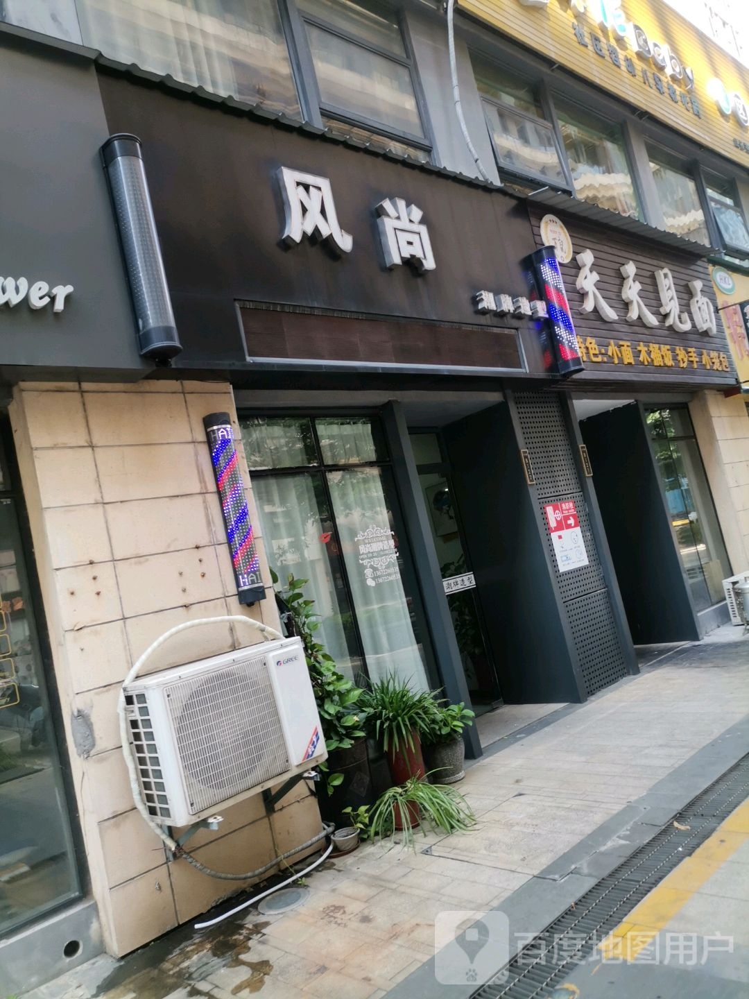 风商潮牌造型店