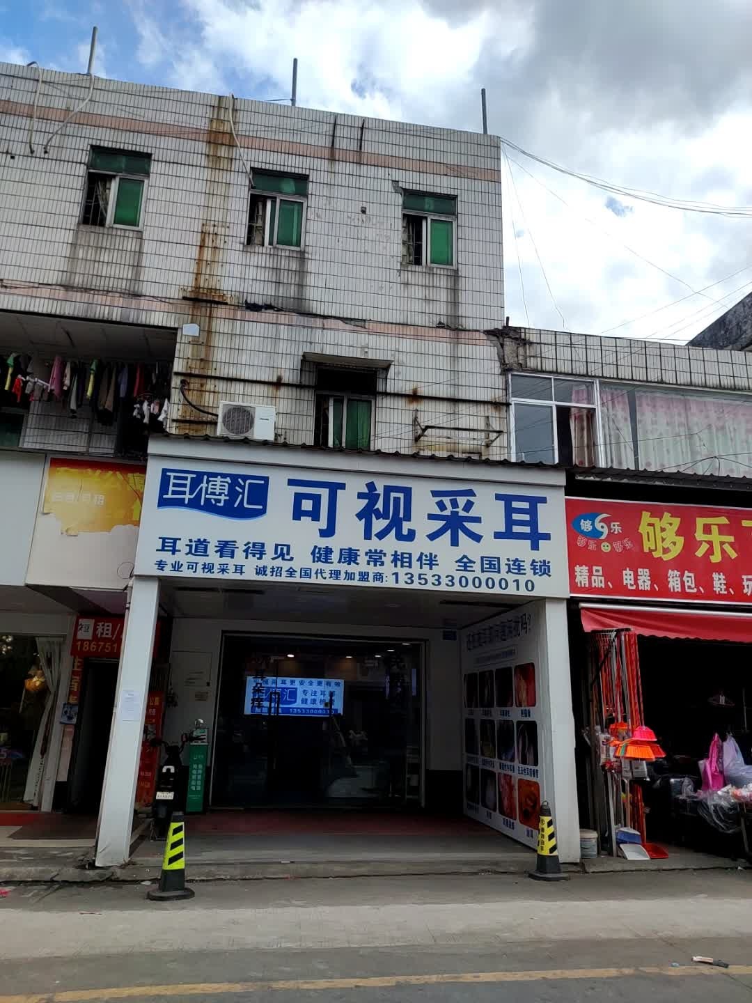 耳博汇可视釆耳