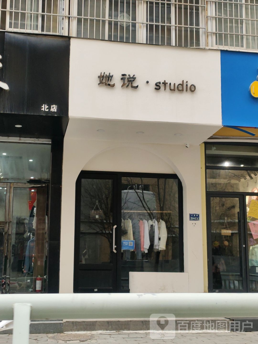 她说(小夏街店)