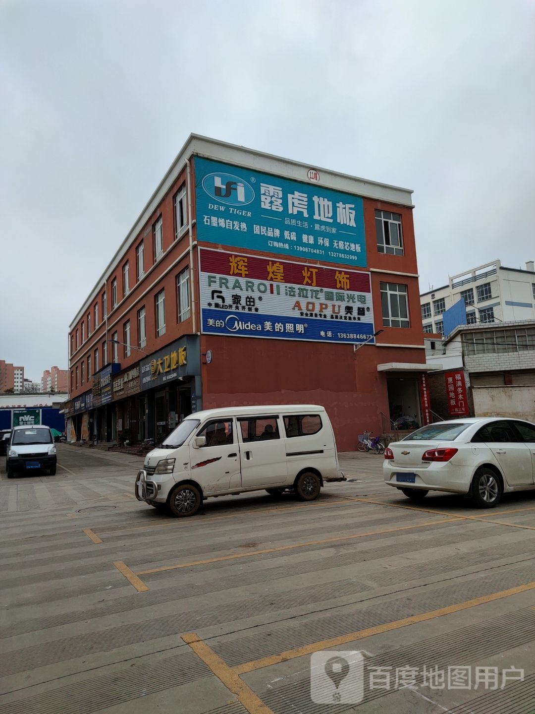 辉煌灯饰(Y045店)