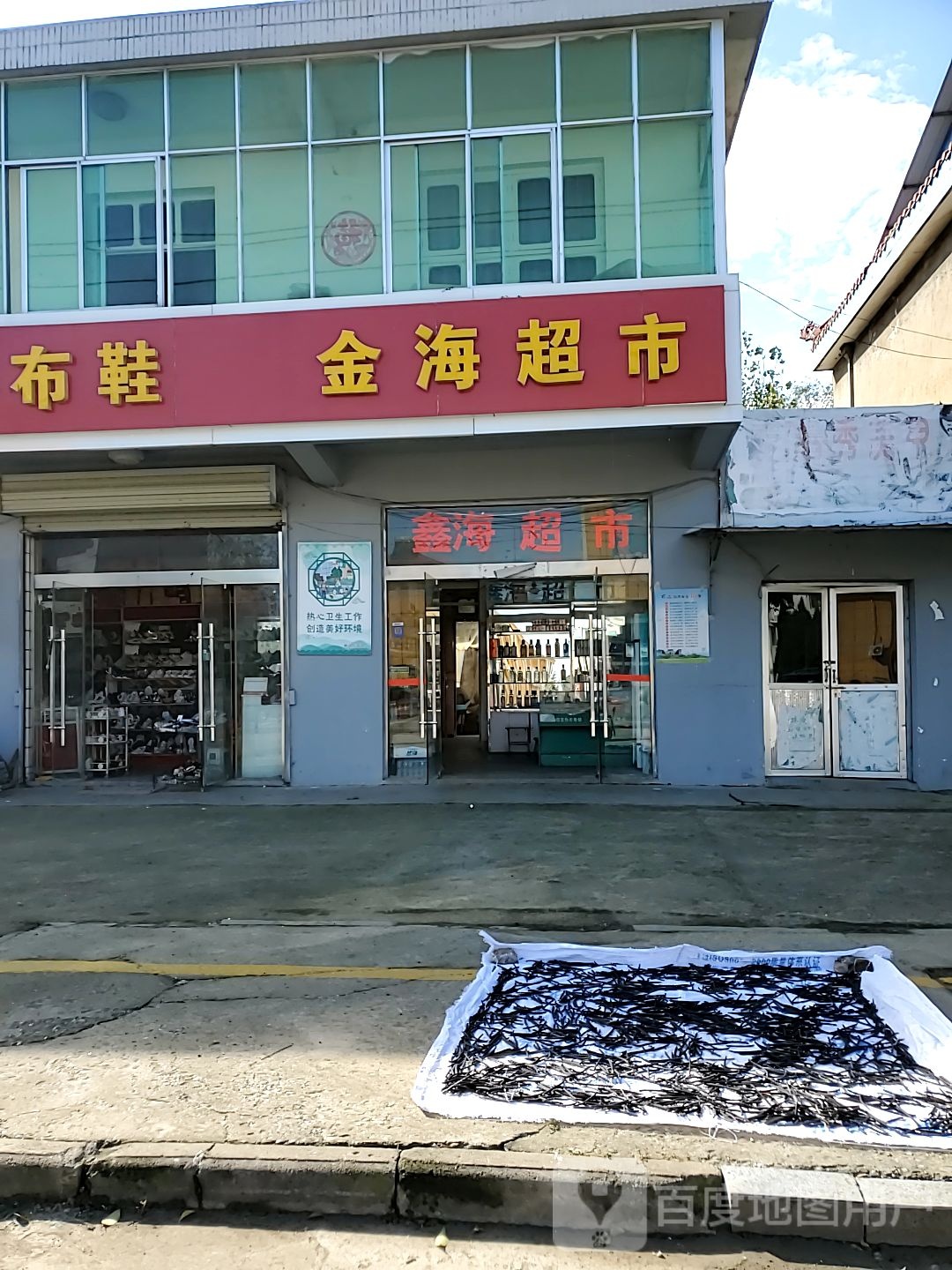 金海超市(府前路店)