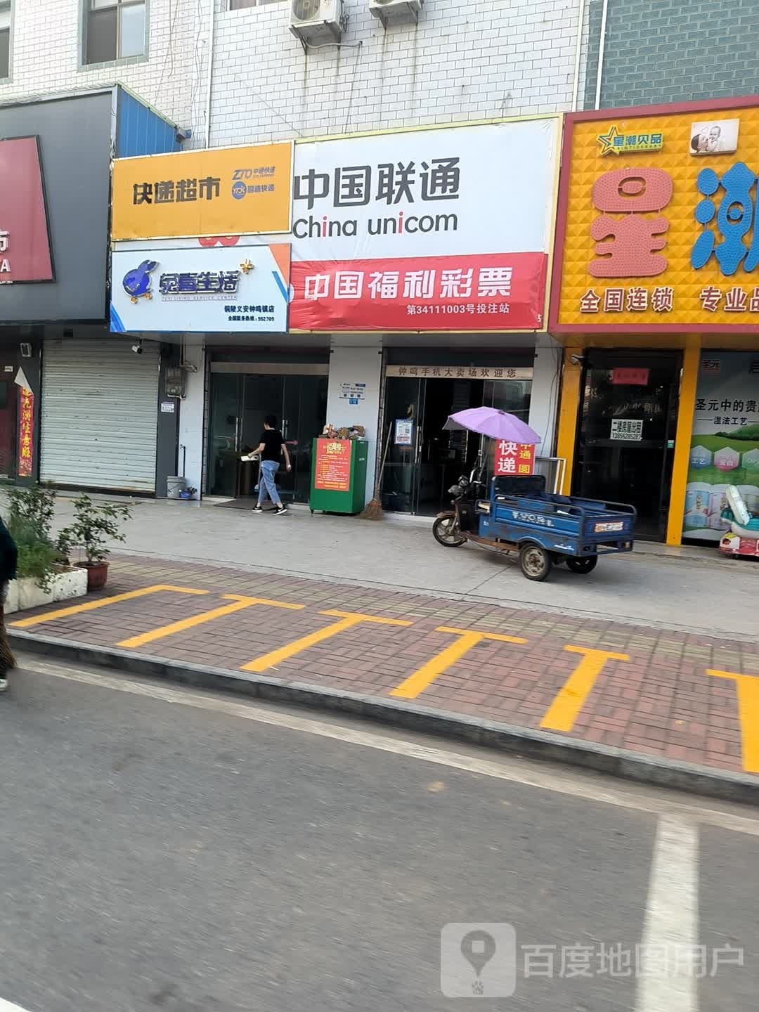 快递超市