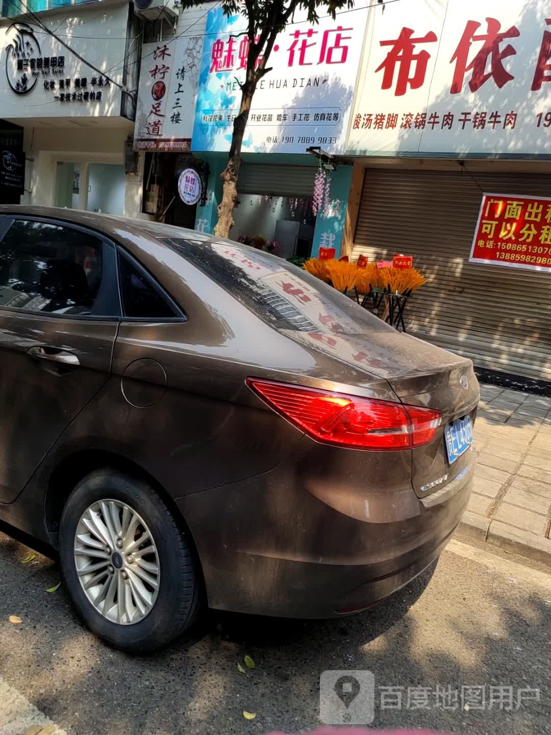 鹇蝶磁奕魅花店