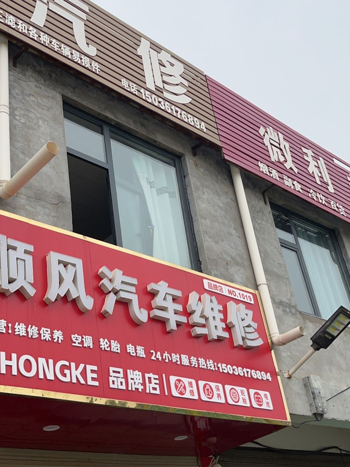 顺丰汽修