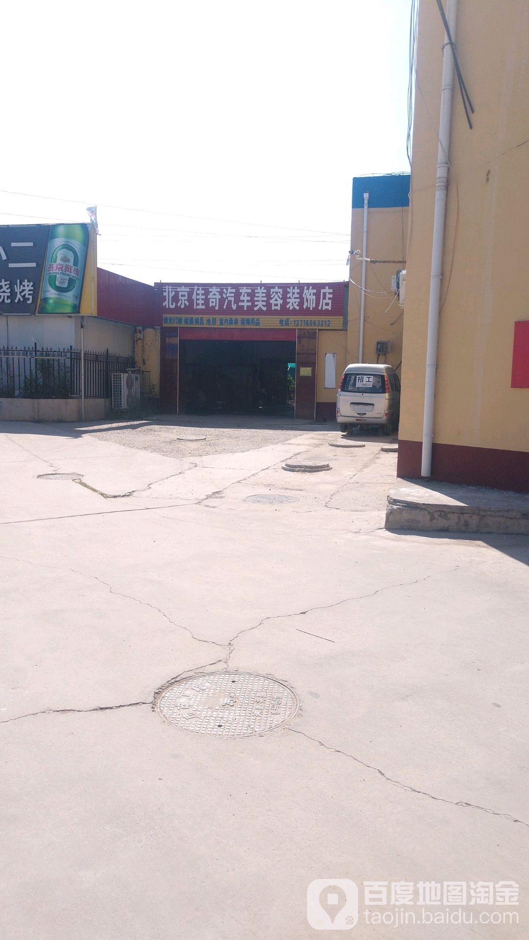 佳奇汽车美容(航宇北街店)