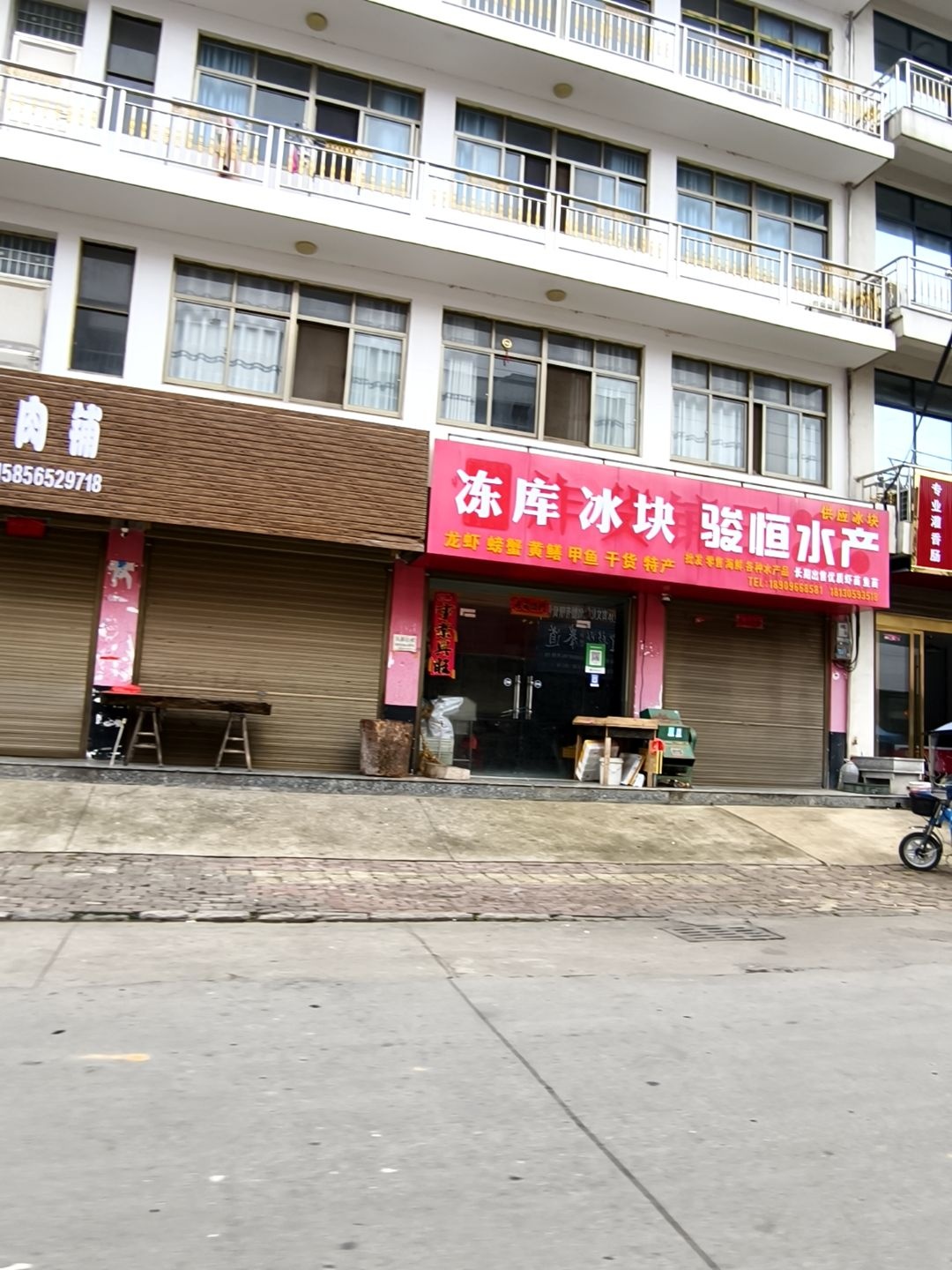 骏恒水产