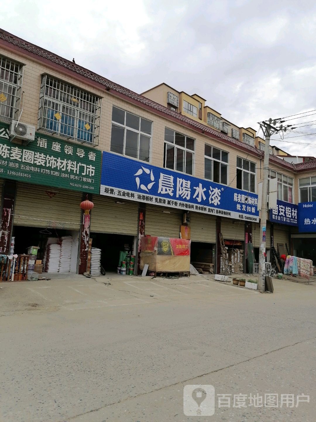 上蔡县朱里镇奋安铝材(德政街店)