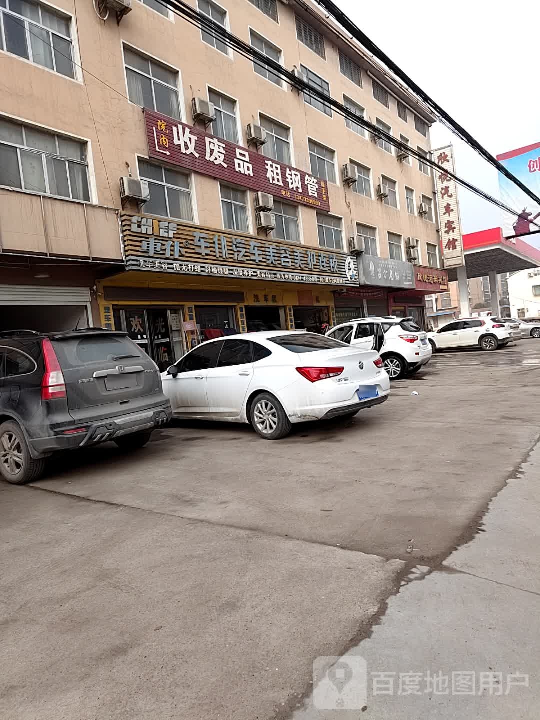 彭师傅收废品租钢管