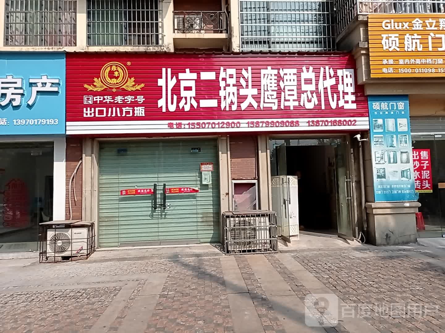 北京二锅头鹰潭总代理(天华山路店)