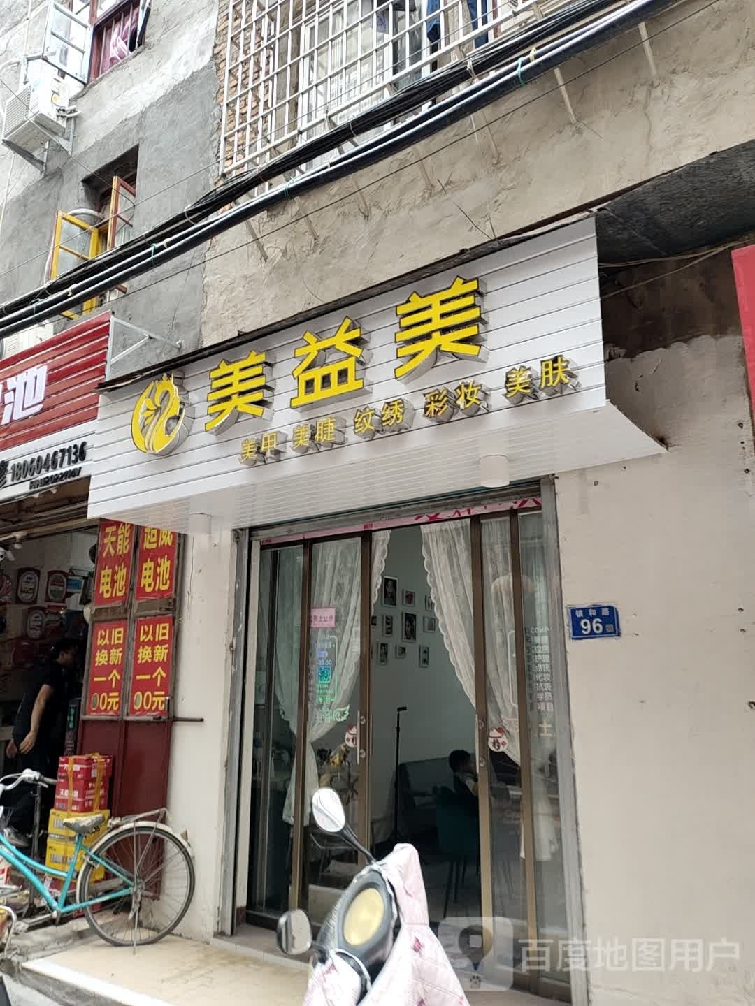 美益美美加美鞋店