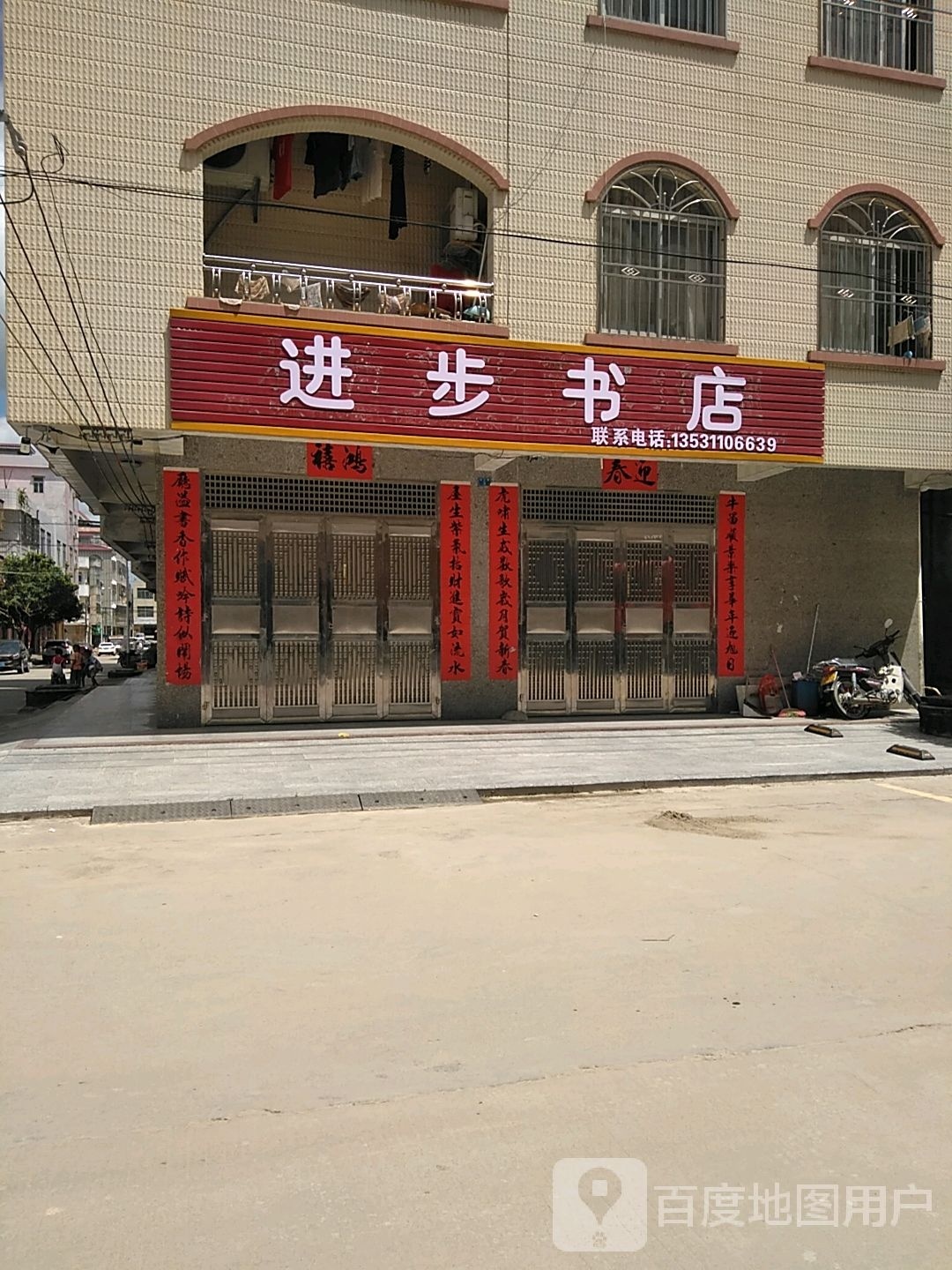 进步书店