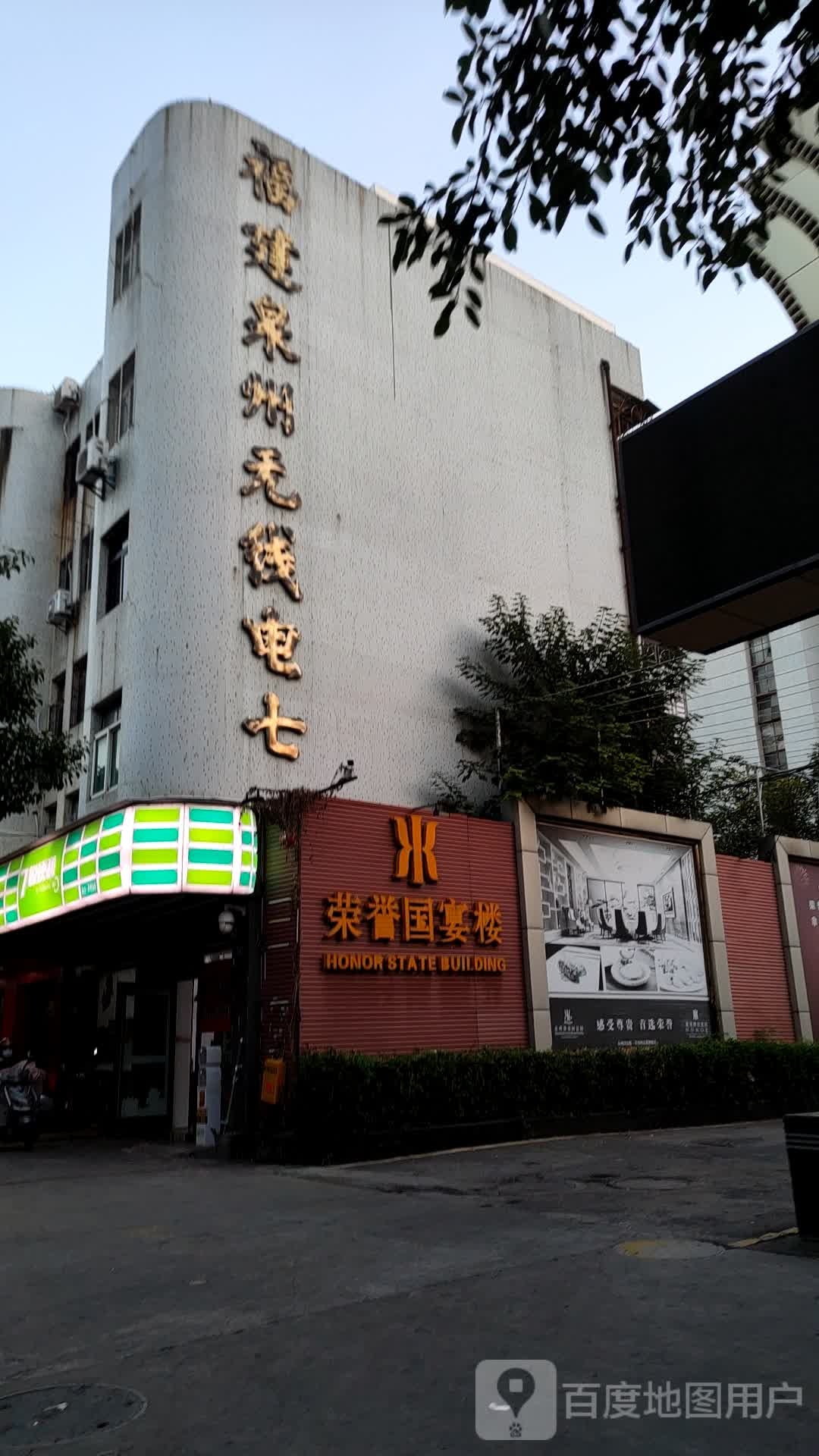 福建泉州无线电七