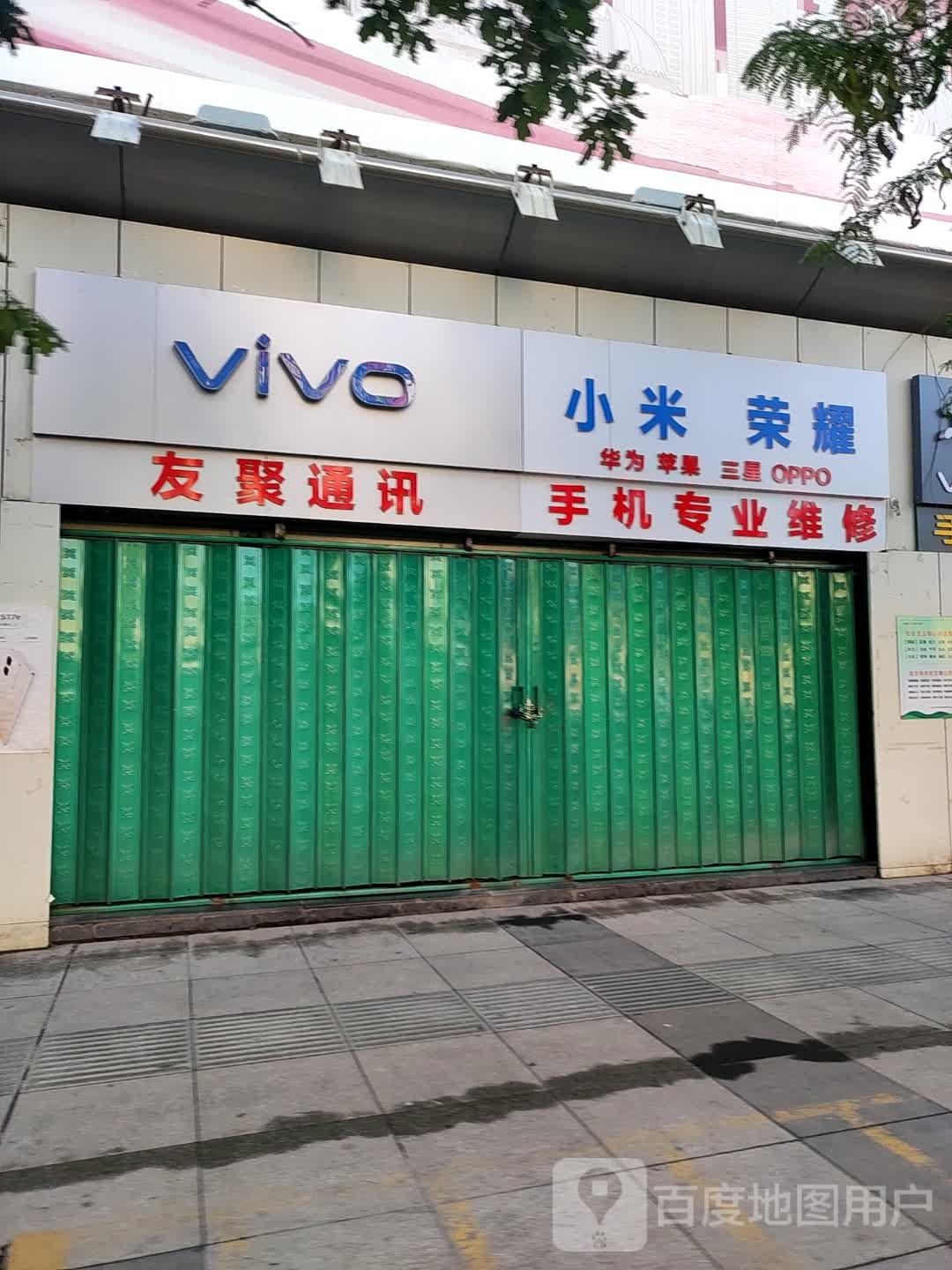 友聚通讯