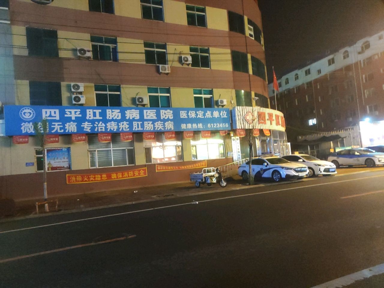 四平市现代肛肠病医院