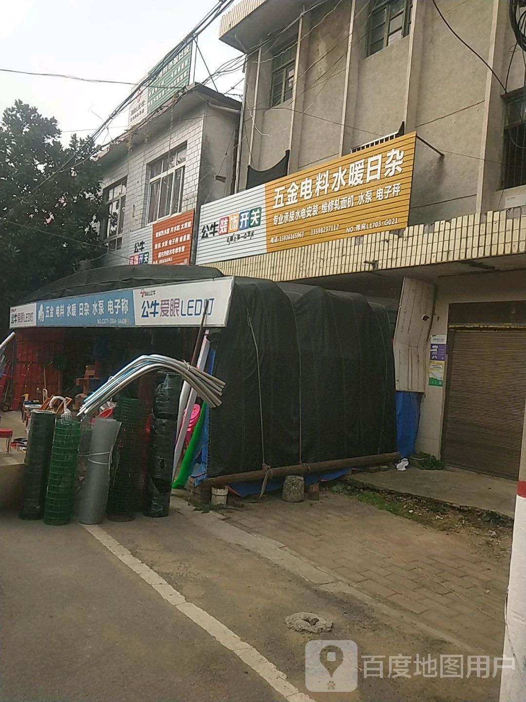 宛城区瓦店镇公牛装饰开关(小长安街店)