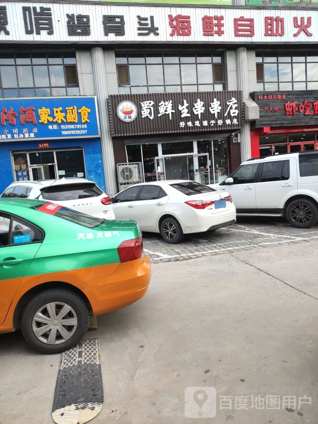 榆林市榆林区硬啃酱骨头海鲜自助火锅榆阳中路店(南门口店)