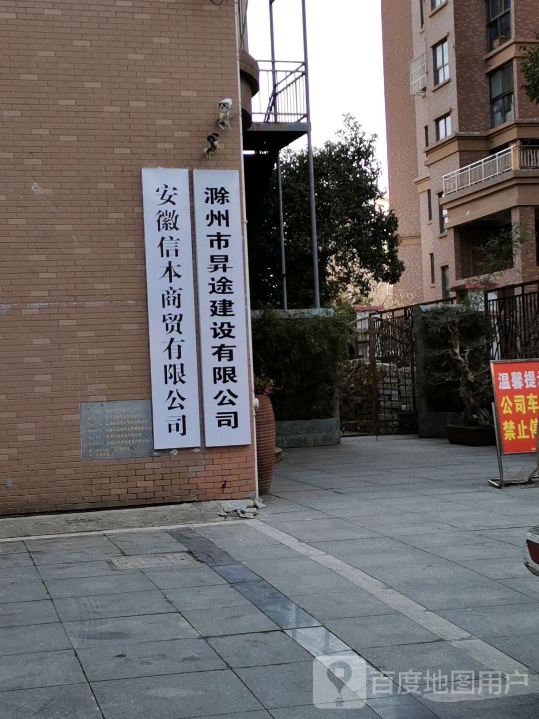 滁州市昇途建设有线公司