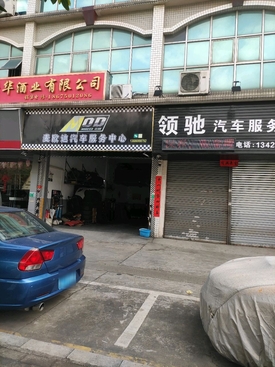 MOD汽车服务中心