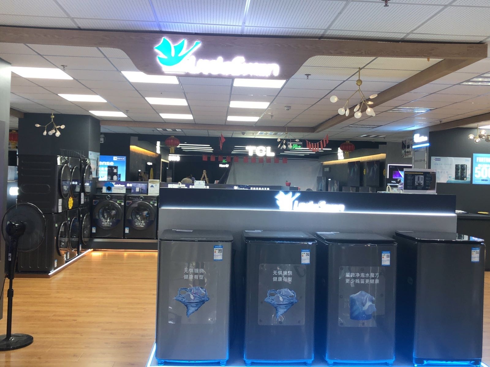 小天鹅洗衣机(泰锋电器前山总部店)