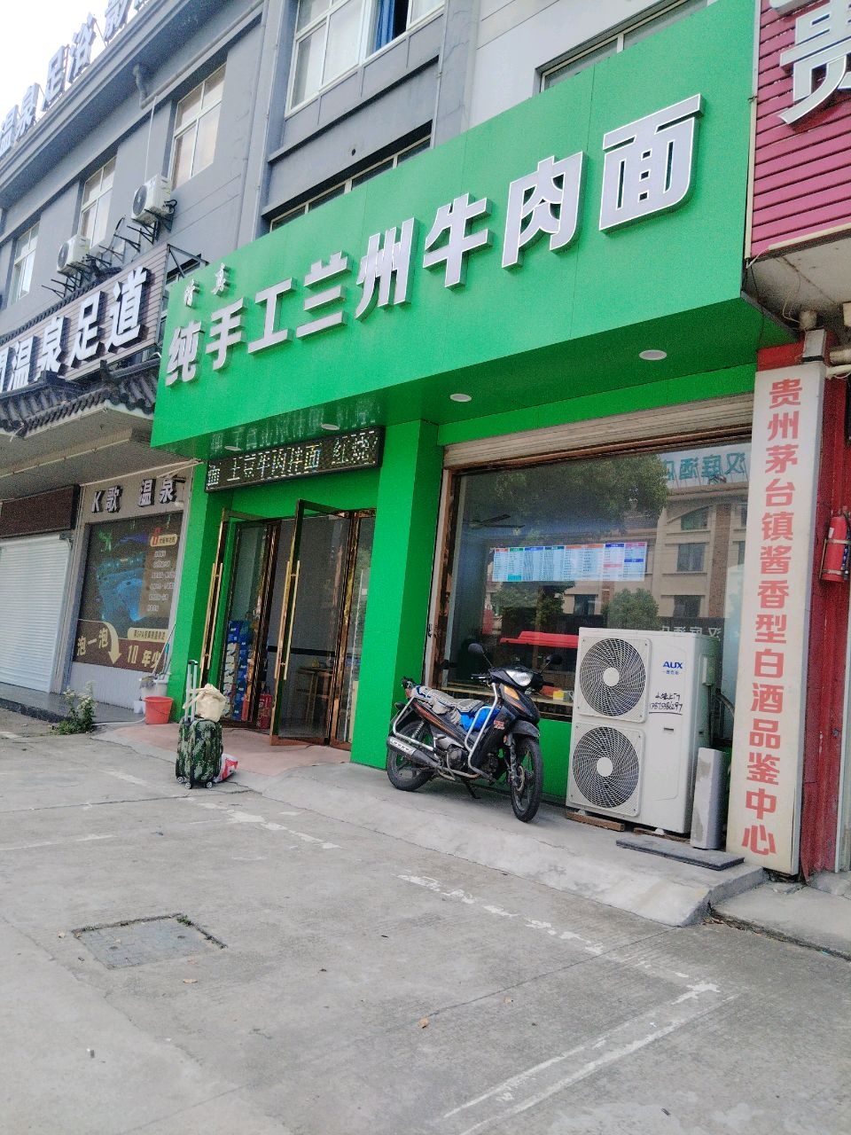 清真纯手工兰州牛肉面