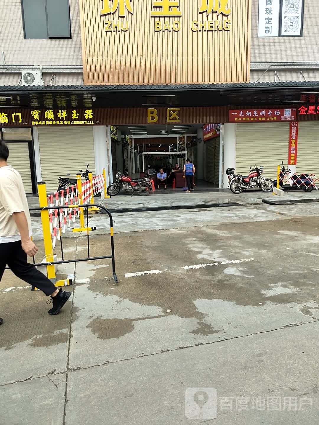巡玉炱猫珠宝城
