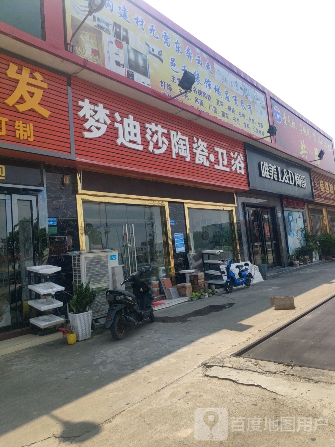 梦迪莎陶瓷卫浴(金兴路店)