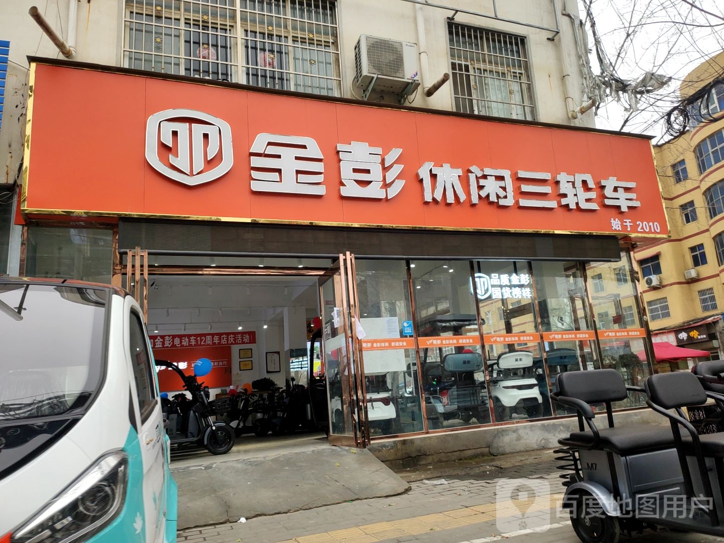 中牟县金彭电动三轮车(中牟店)