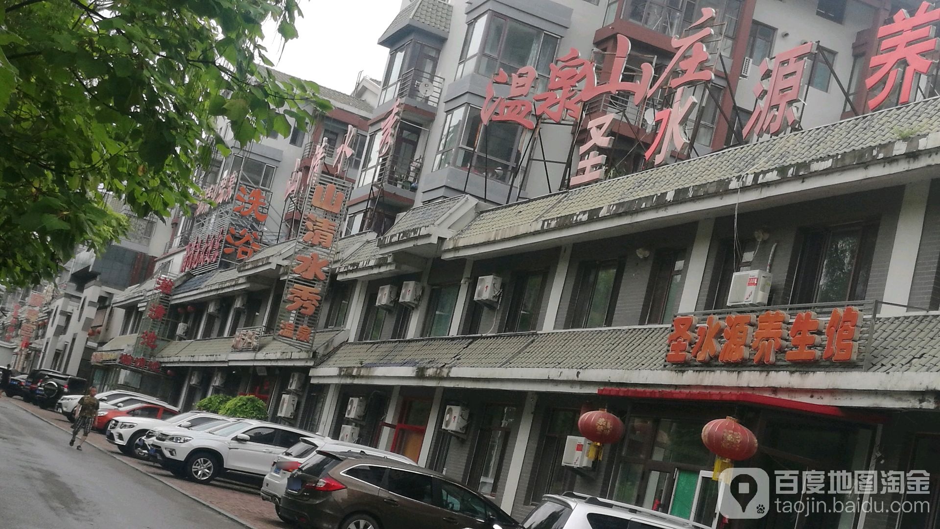 山清水秀温泉