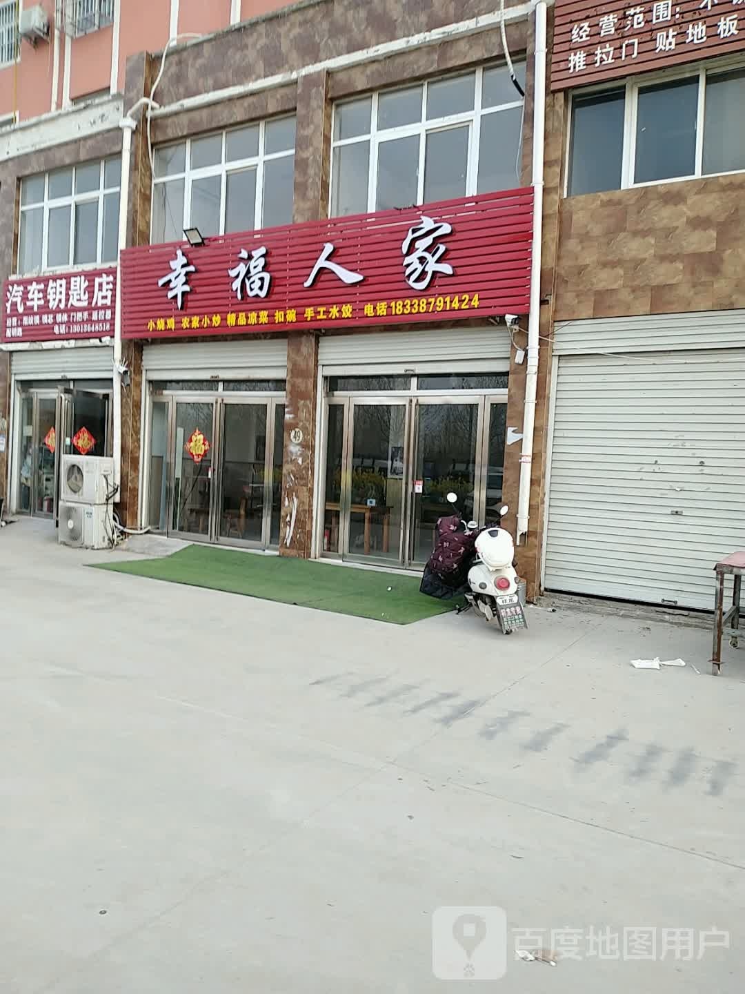 汽车钥匙店