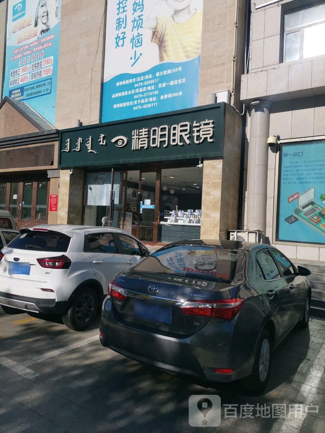 精明眼睛(额尔敦路店)