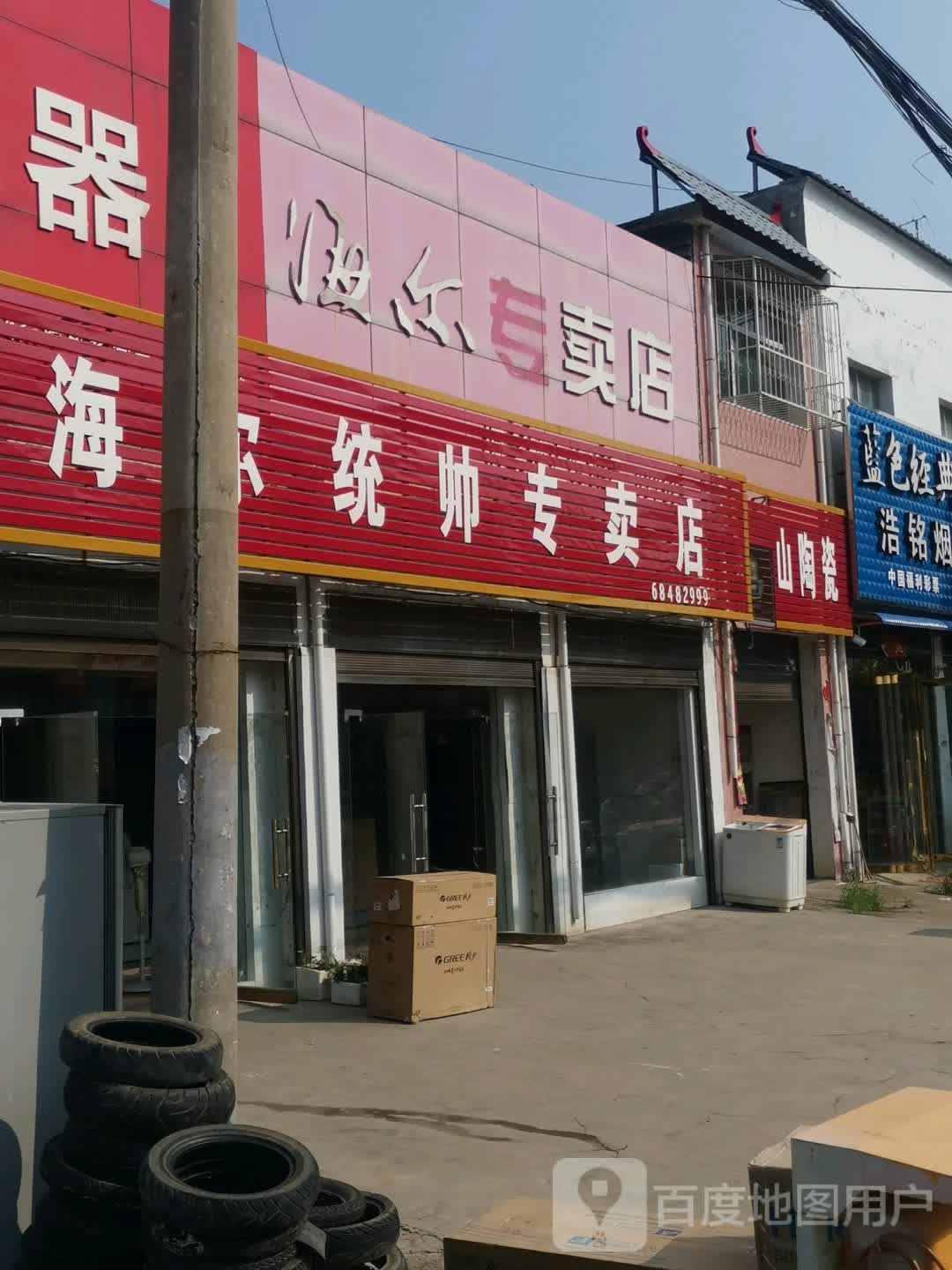 唐河县桐寨铺镇海尔专卖店(桐寨铺店)