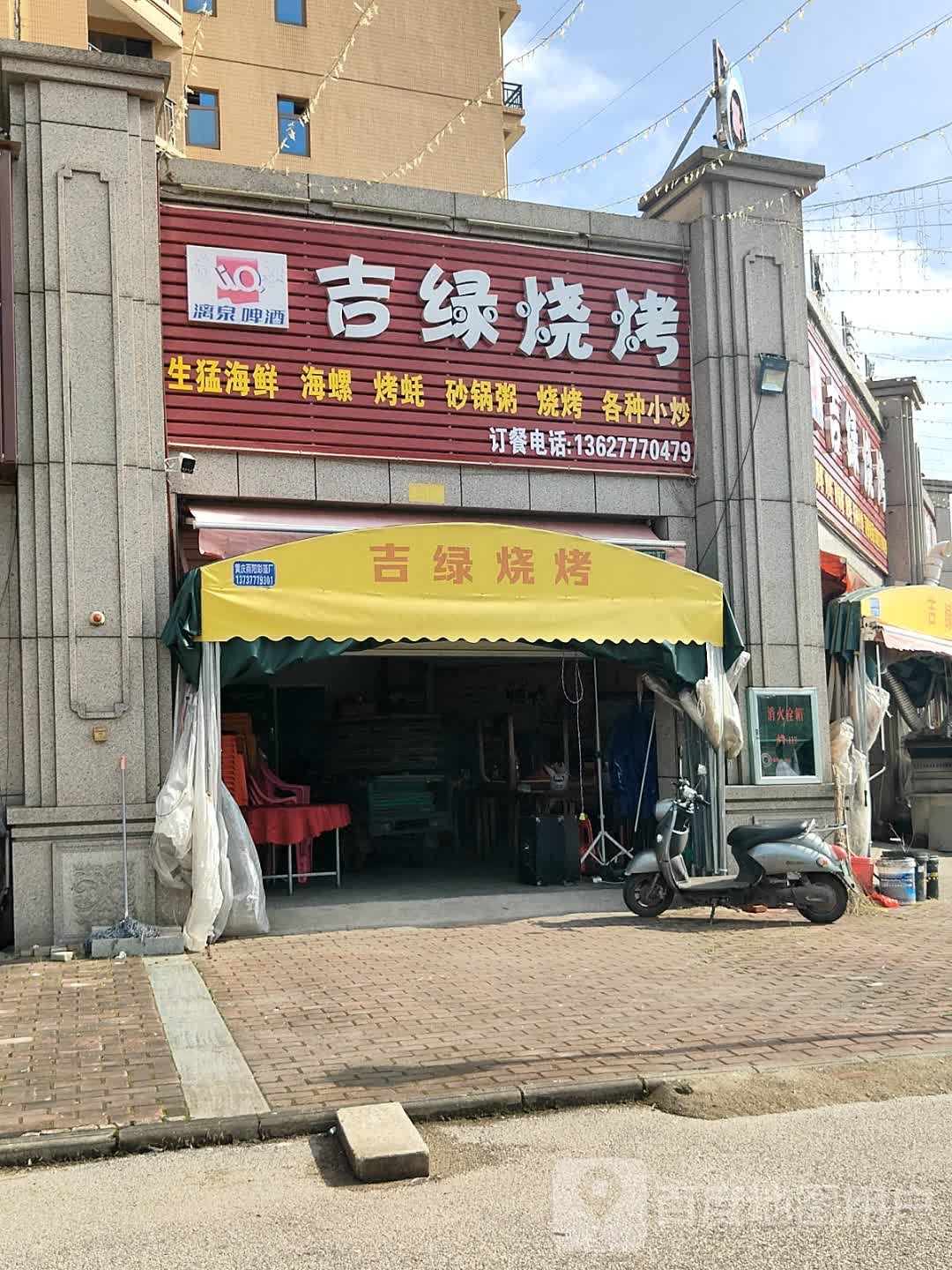 吉绿烧烤(奥林商业店)