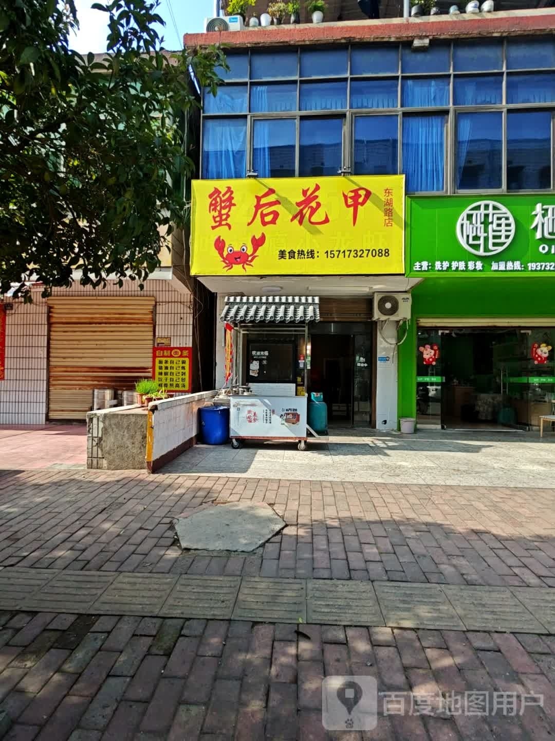 蟹后话甲(东湖路店)