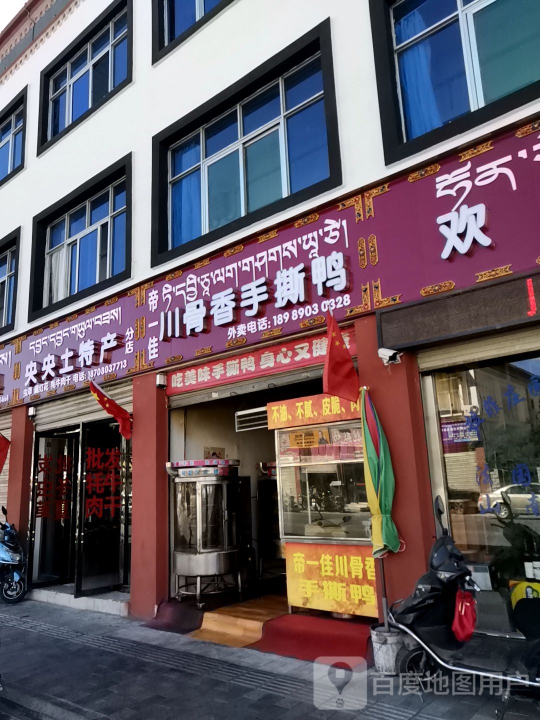 帝一佳川骨香手撕鸭(格桑路店)