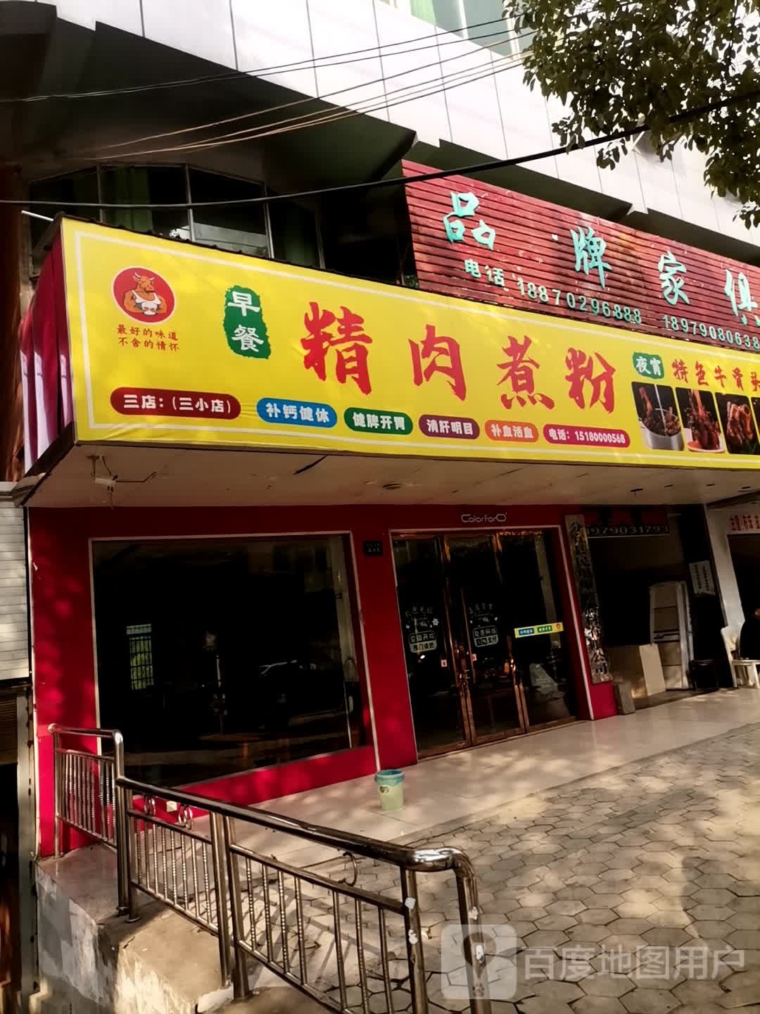 小欧早餐店