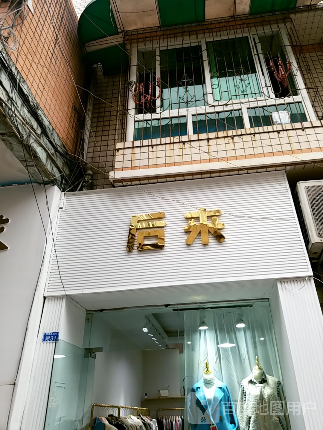 喉来(钟楼路店)