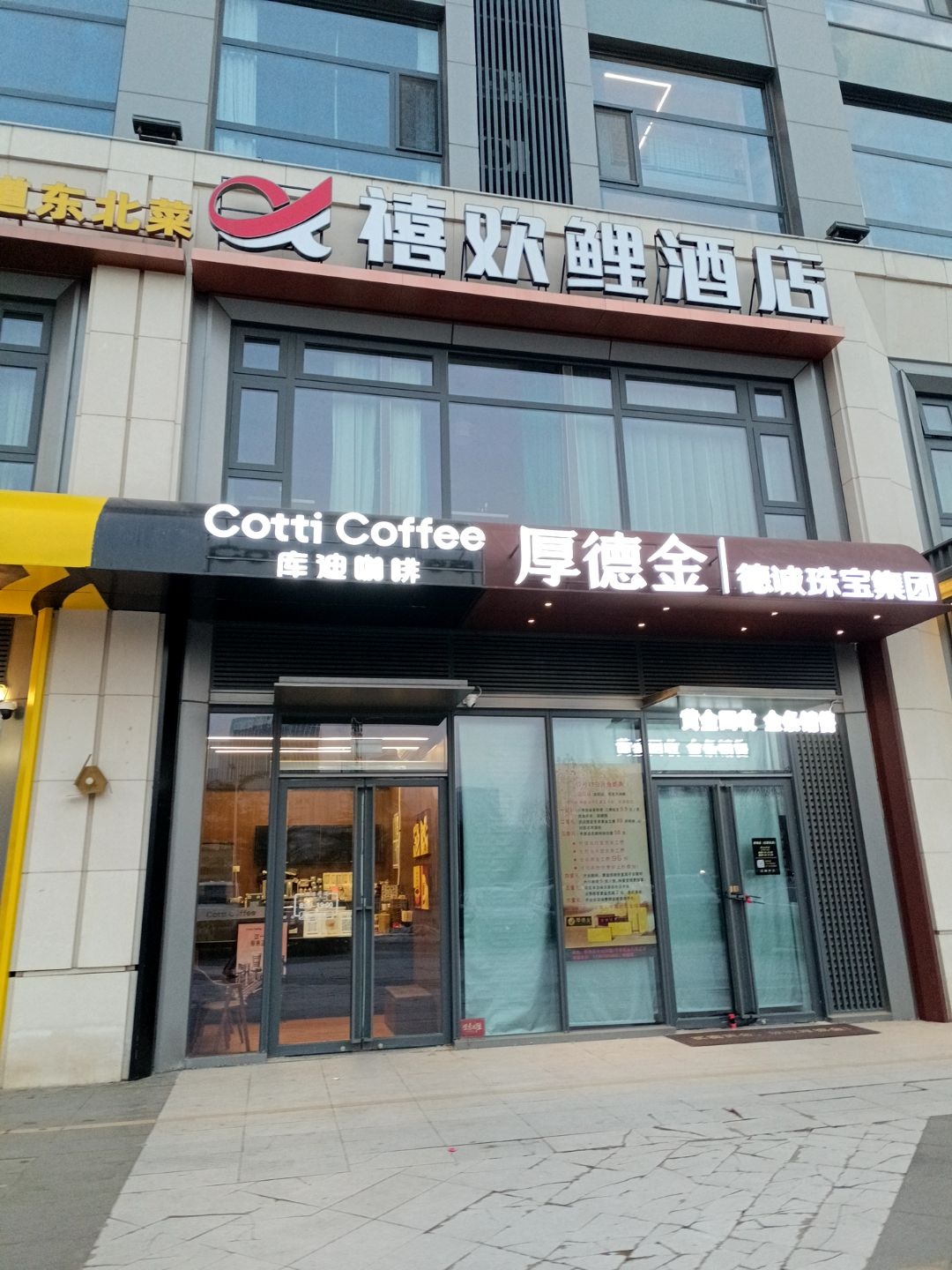 厚德金(石家庄店)