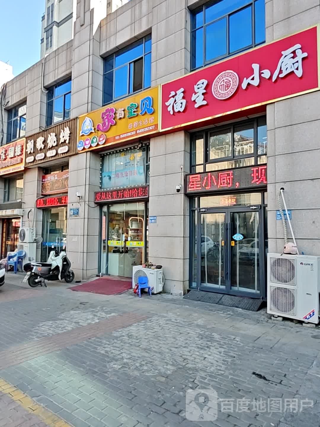 福星小厨(燕铭华庄店)