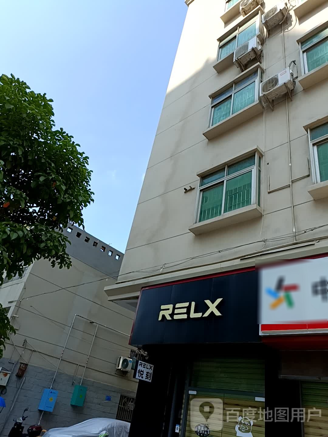 RELX悦刻电子烟专卖店(宝安机场东店)