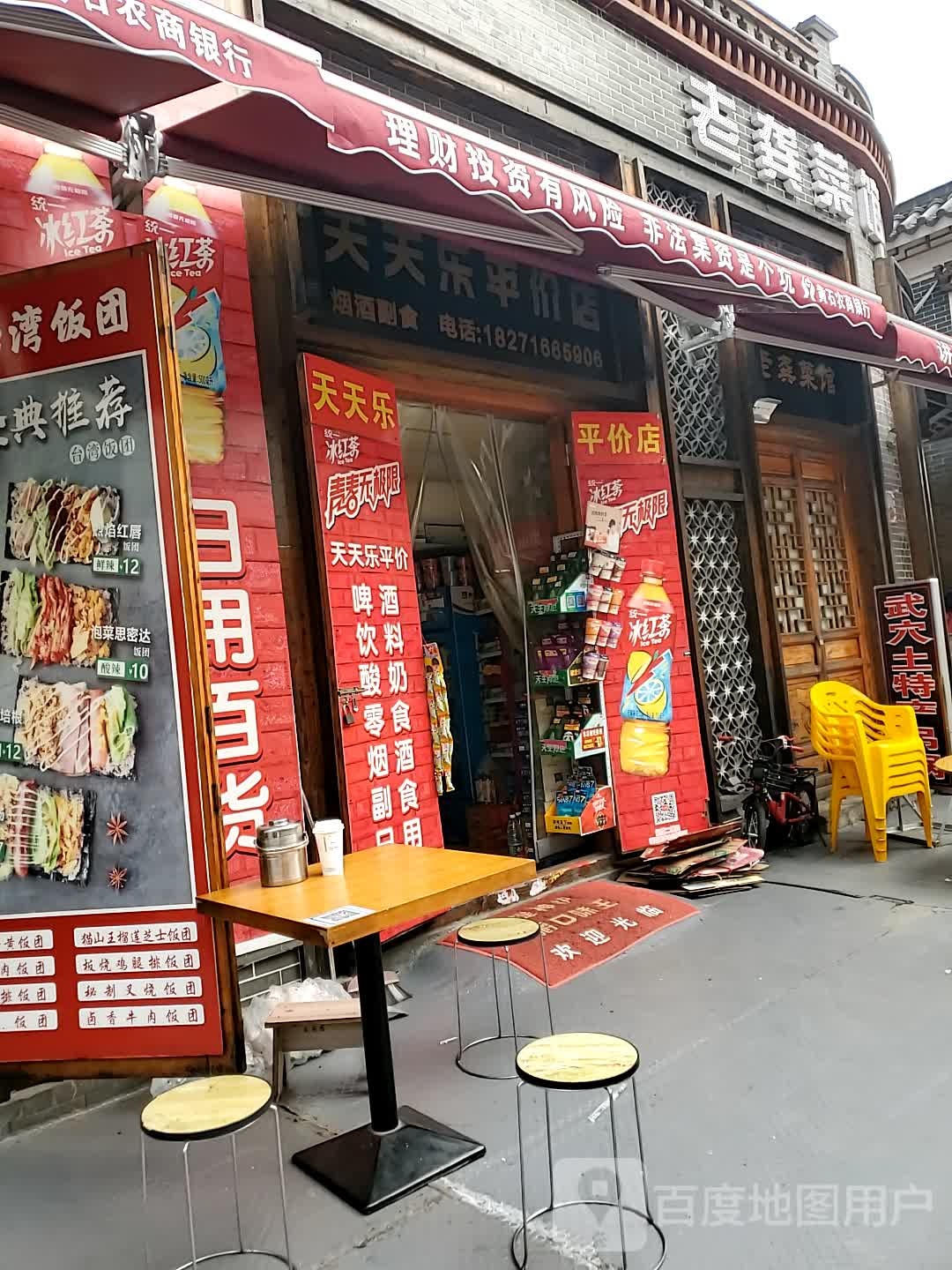 天天天平价店